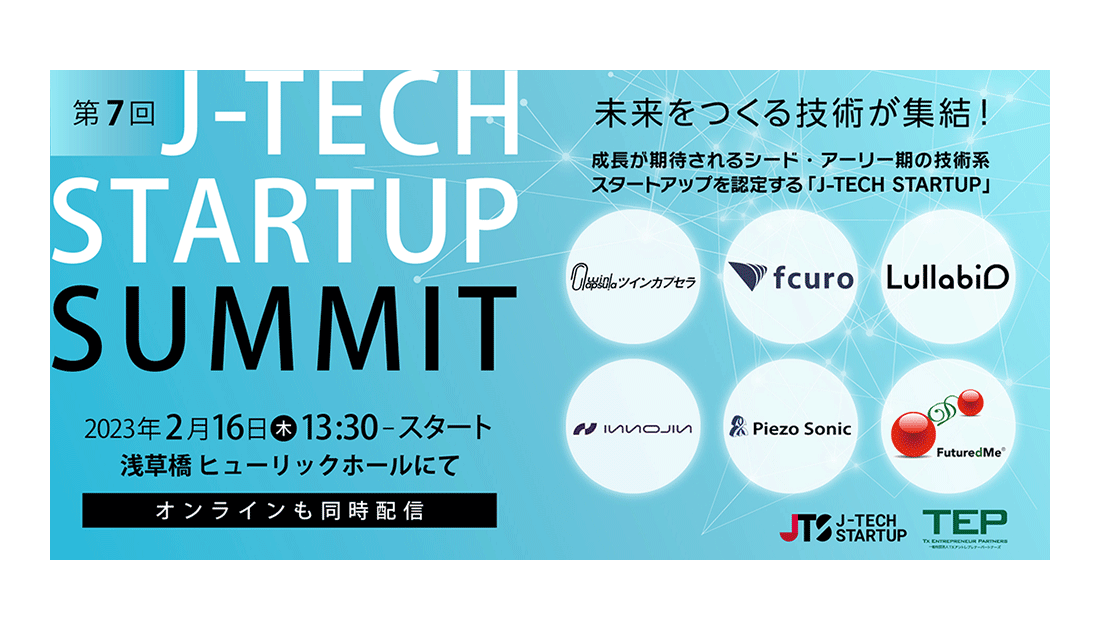 成長が期待される技術系スタートアップ「JTECH STARTUP 2022」に認定されました。 株式会社ツインカプセラ