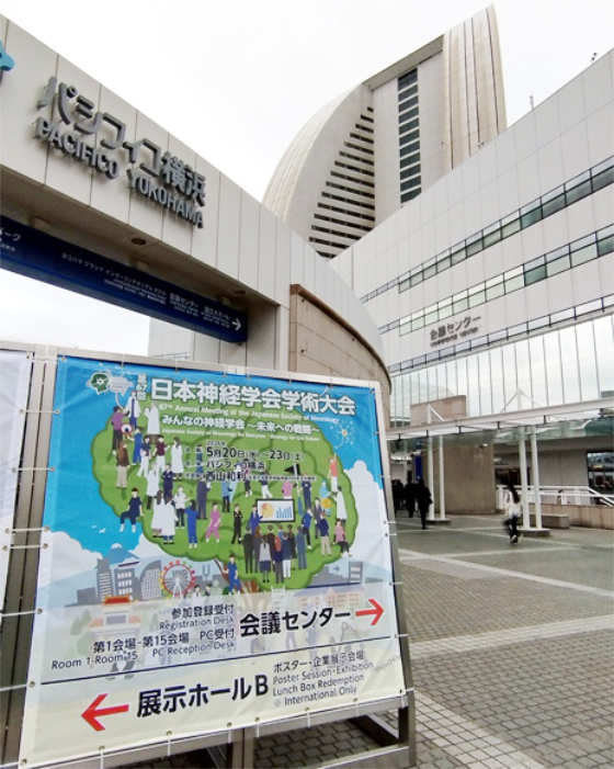 「第67回日本神経学会学術大会」に参加の様子