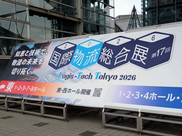 国際物流総合展2026の展示風景