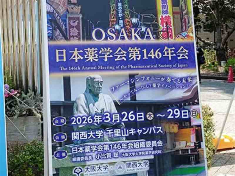 写真:日本薬学会 第146年会に参加の写真