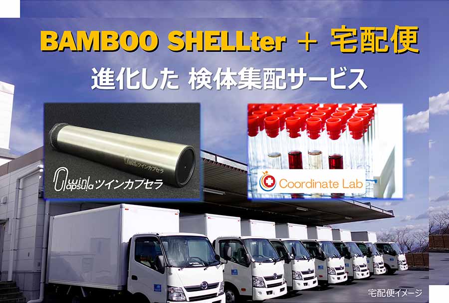 写真：検体集配サービスの概要