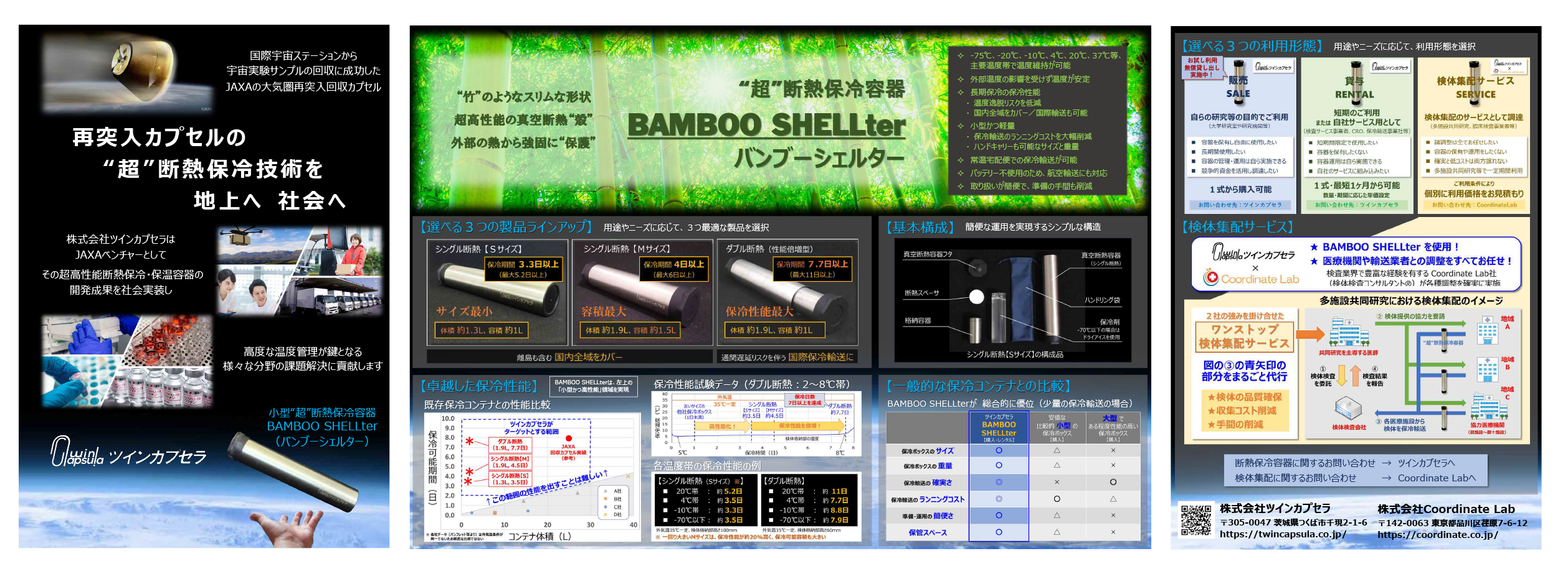 写真：BAMBOO SHELLter パンフレット